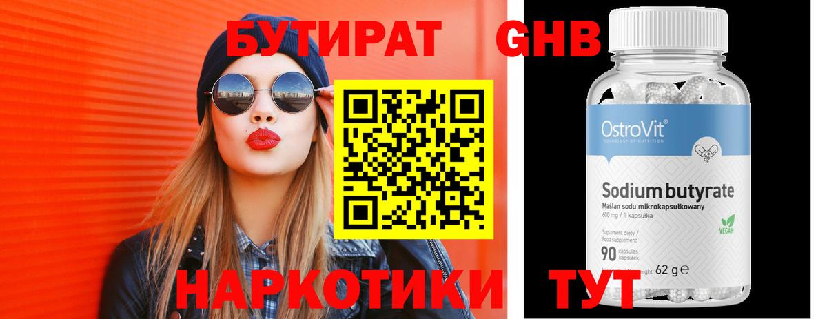 Бутират GHB Тара