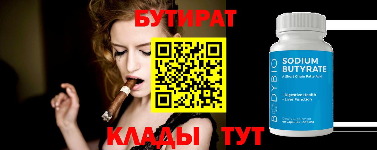 Тара  Бутират 99%  Бутират  Вход с VPN 