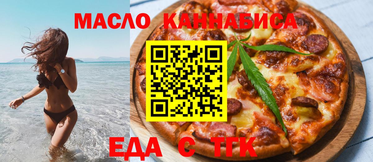 Еда ТГК конопля  Вход с VPN  Тара 