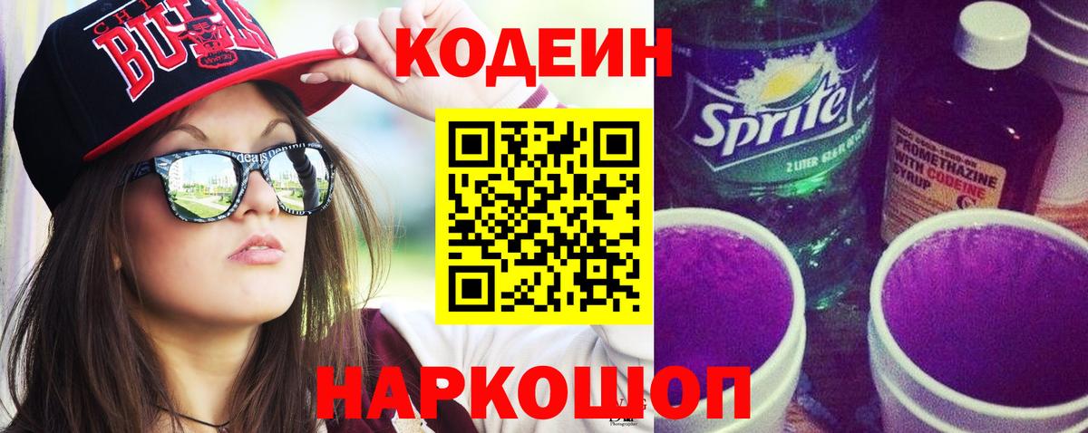 Кодеин напиток Lean (лин) Тара
